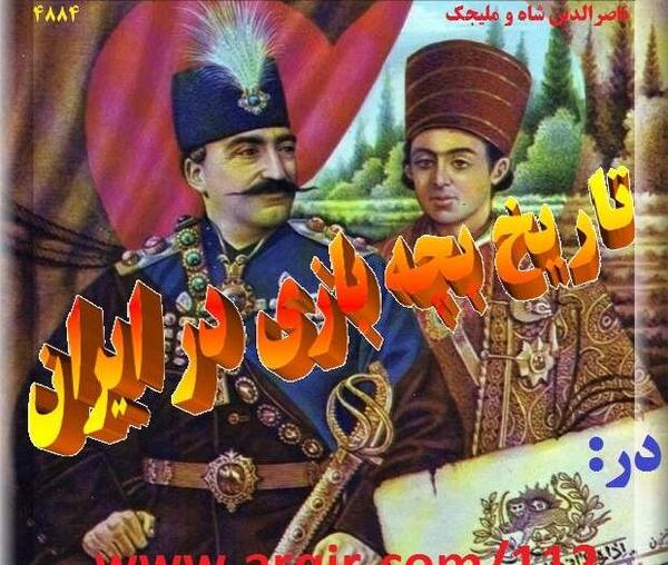 عکس بچه بازی در افغانستان