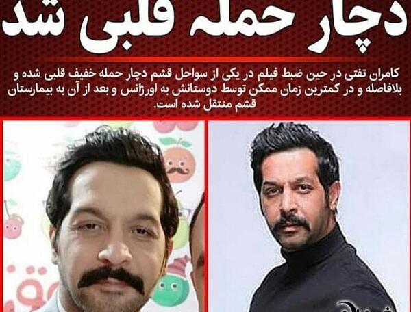 عکس پدر کامران تفتی