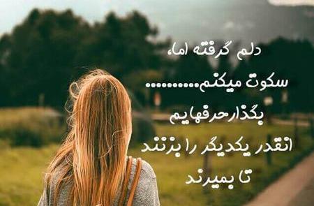 عکس غمگین دخترانه دلم گرفته
