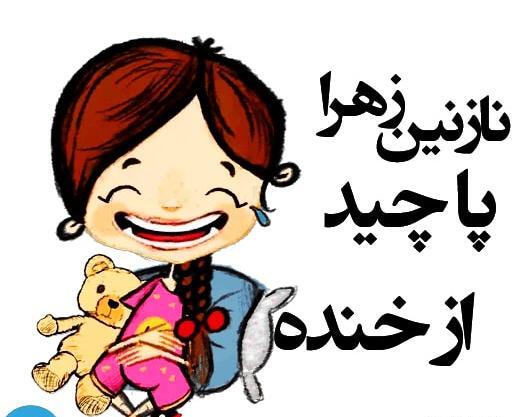 عکس استیکر نازنین