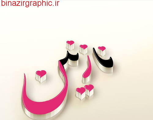 عکس استیکر نازنین