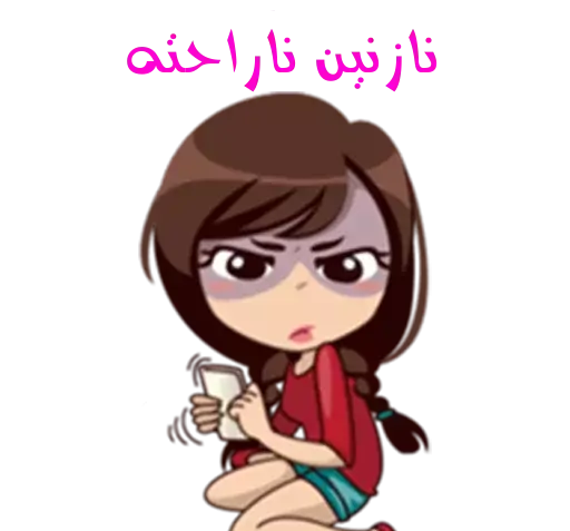 عکس استیکر نازنین