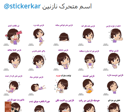 عکس استیکر نازنین