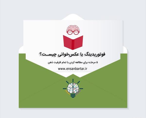 کتاب عکس خوانی ذهنی