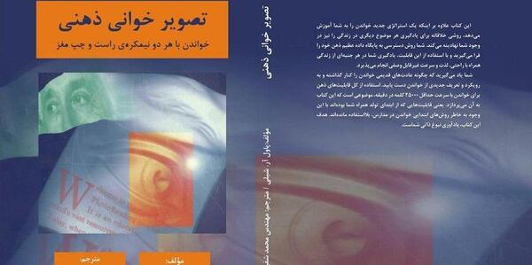 کتاب عکس خوانی ذهنی