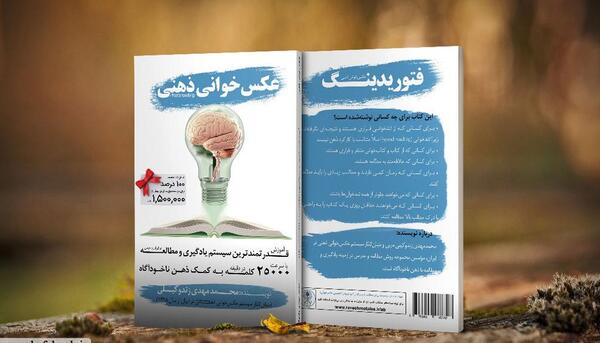 کتاب عکس خوانی ذهنی