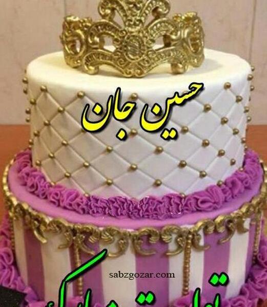 عکس نوشته امیر حسینم تولدت مبارک