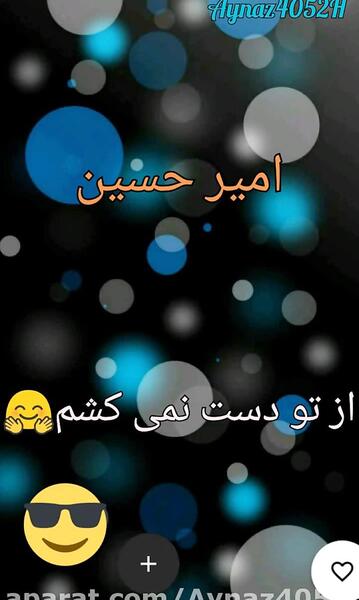 عکس نوشته امیر حسینم تولدت مبارک