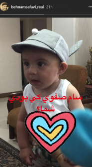 عکس پسر بهنام صفوی