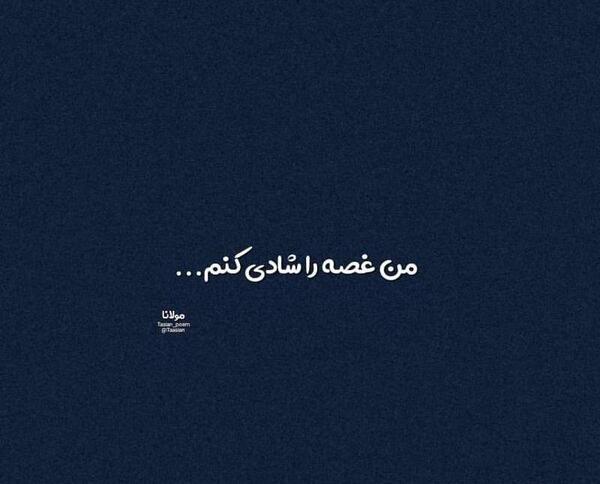 عکس نوشته حس شادی