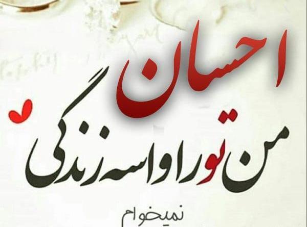 عکس نوشته احسان پرسا