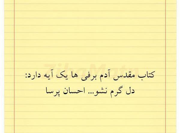 عکس نوشته احسان پرسا