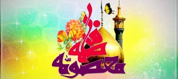 عکس نوشته تولد حضرت معصومه