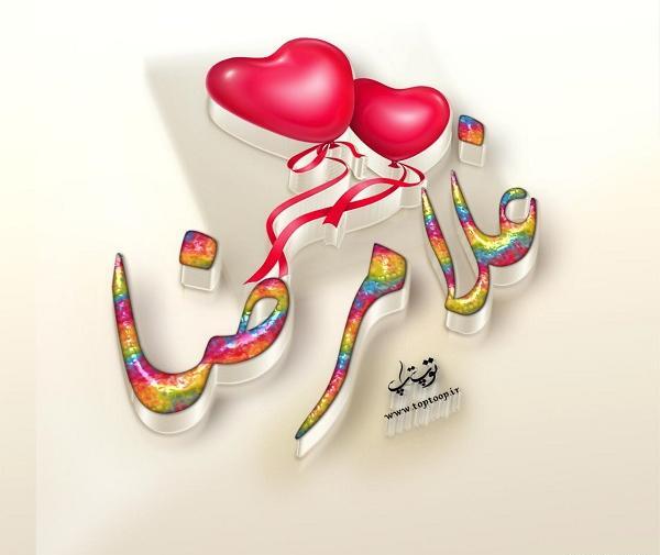 عکس نوشته با اسم غلامرضا