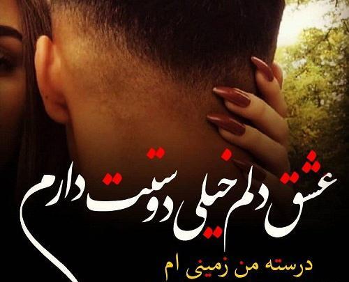 عکس نوشته دوست دارم عشق دلم