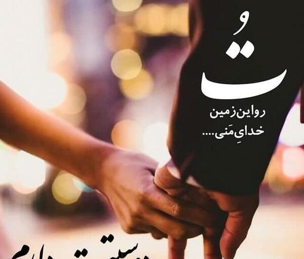 عکس نوشته دوست دارم عشق دلم
