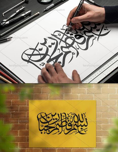 عکس نوشته بسم رب قاصم الجبارین