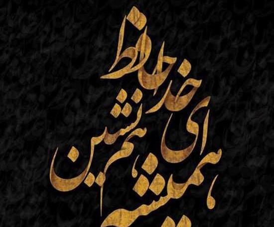 عکس نوشته غزل خداحافظی