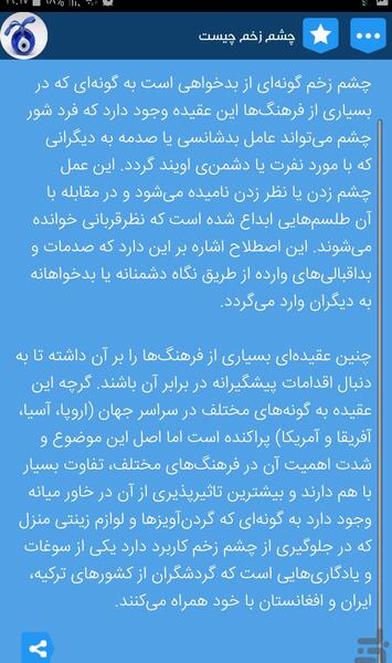 عکس چشم چشم زخم