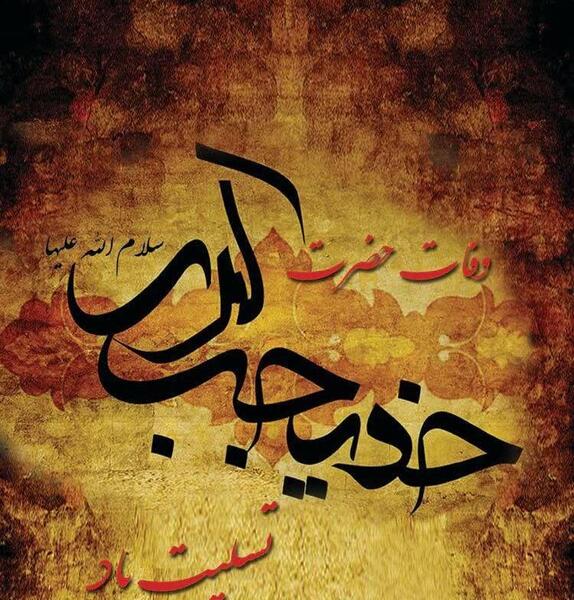 عکس خدیجه خرمایی