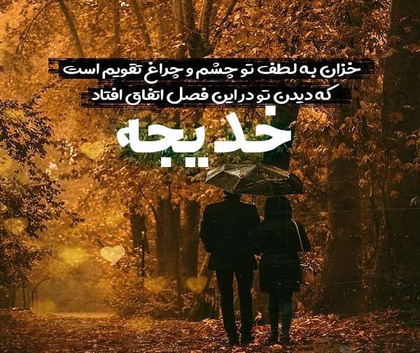 عکس خدیجه خرمایی