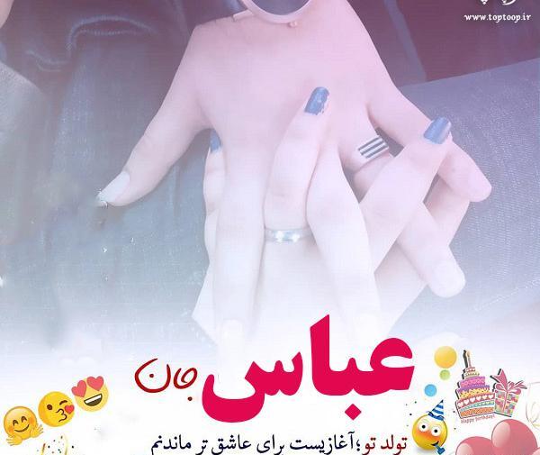 عکس نوشته عباس جونم یلدات مبارک