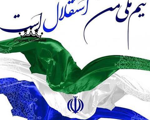 عکس نوشته محمد استقلالی