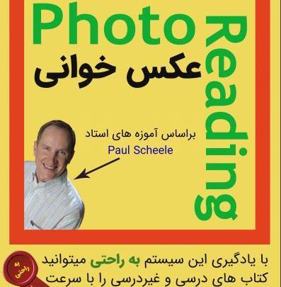 عکس خوانی ذهنی رایگان