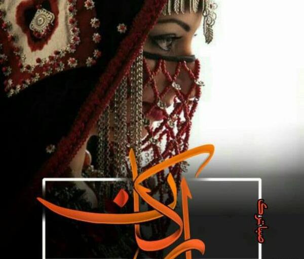عکس شیخ ارکان راشد الحربی