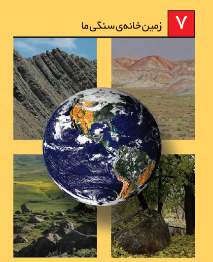 عکس کره زمین سنگی