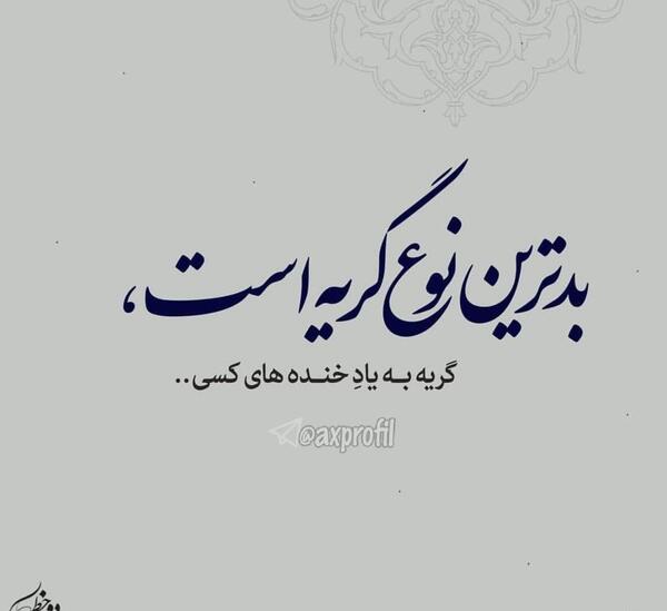 عکس نوشته قهر کن ولی حرف بزن