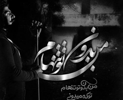 عکس نوشته قهر کن ولی حرف بزن