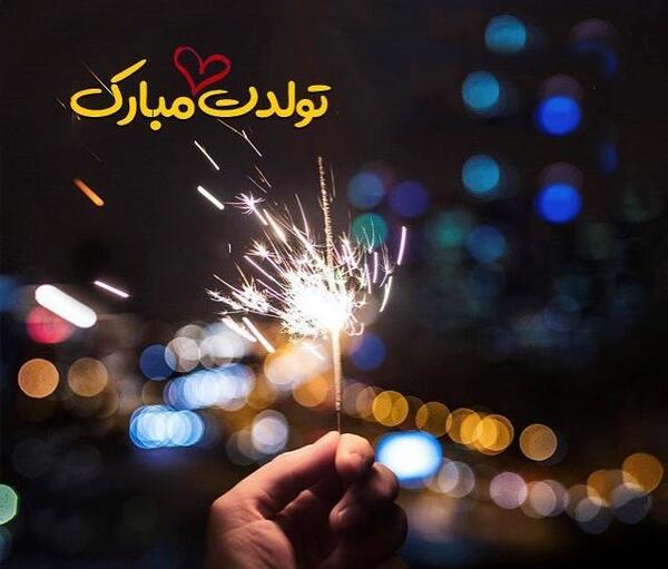 عکس ساده تولدم مبارک