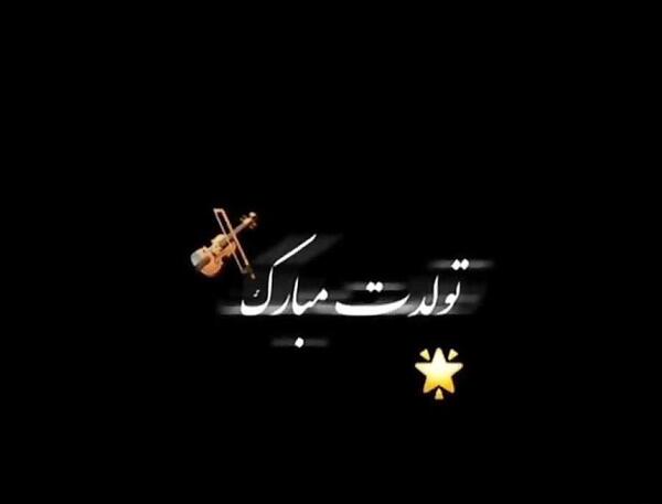 عکس ساده تولدم مبارک
