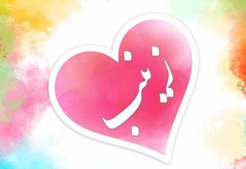 عکس نوشته زینب زهرا