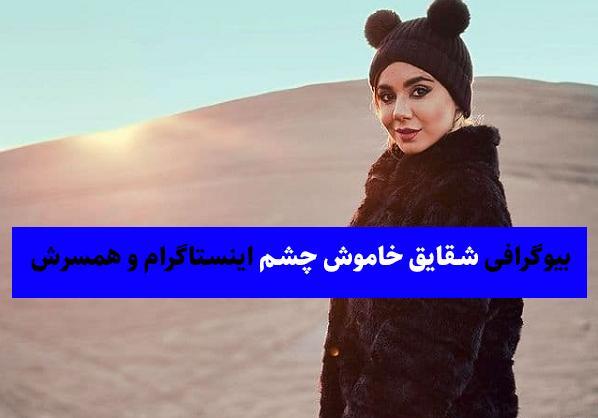 عکس شقایق خاموش چشم