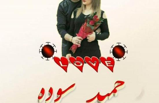 عکس نوشته معصومه و حمید