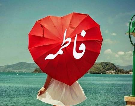 عکس نوشته فاطمه تیر ماهی