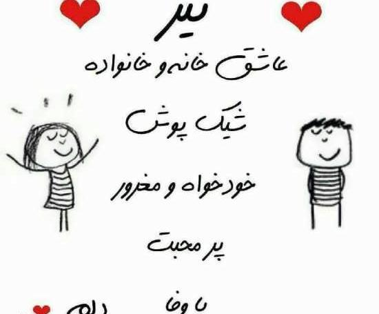 عکس نوشته فاطمه تیر ماهی