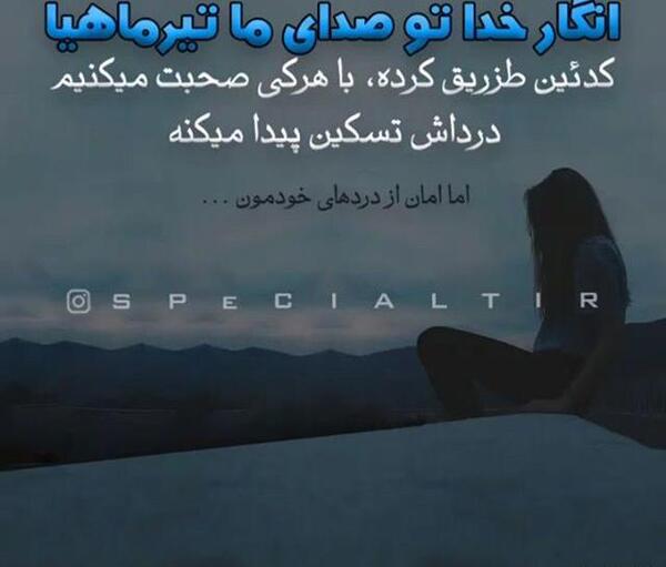 عکس نوشته فاطمه تیر ماهی