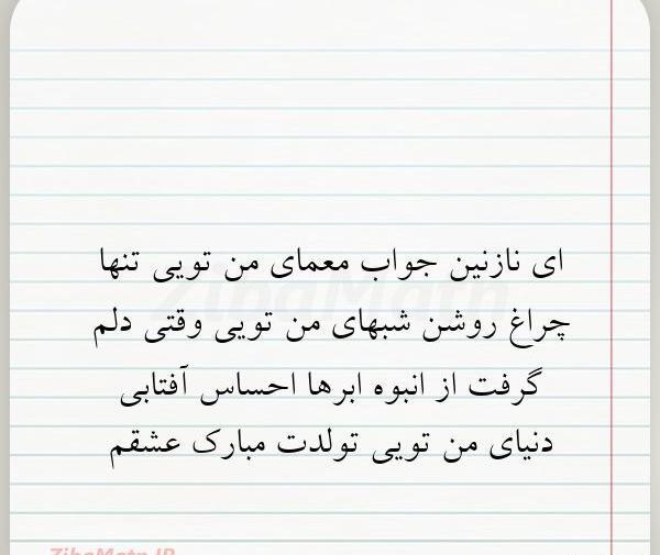 عکس نوشته عشقم نازنین