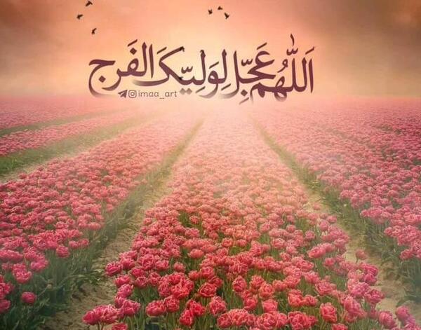 عکس امام زمان اللهم عجل لولیک الفرج