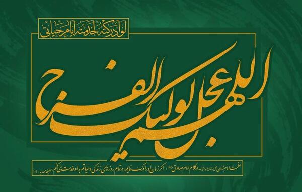 عکس امام زمان اللهم عجل لولیک الفرج