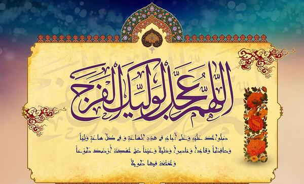 عکس امام زمان اللهم عجل لولیک الفرج