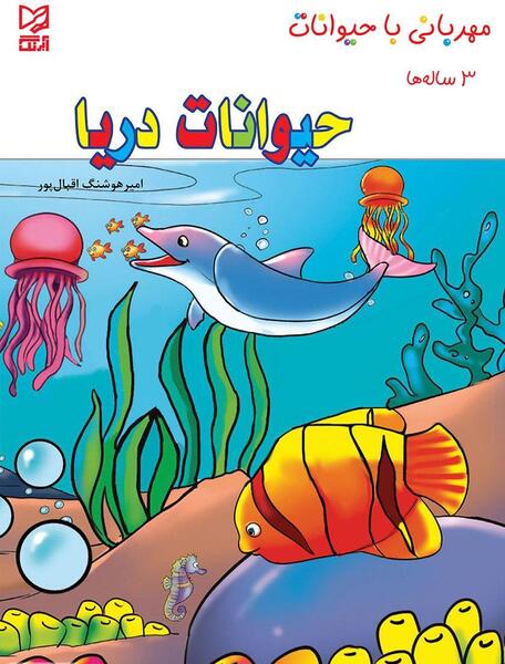 عکس دریا حیوانات