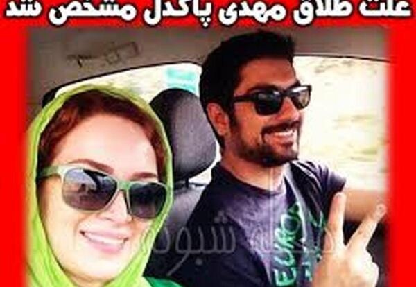 عکس همسر مهدی پاکدل