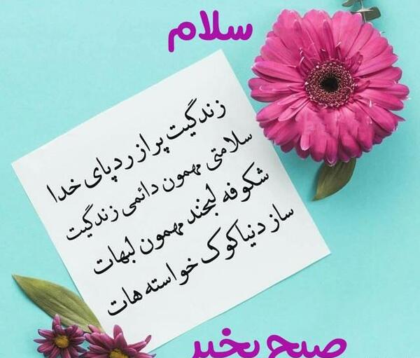 عکس صبح بخیر دوستانه