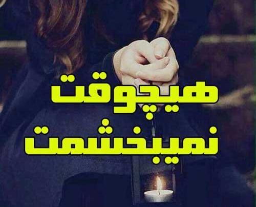 عکس نوشته خدا حقمو ازت بگیره