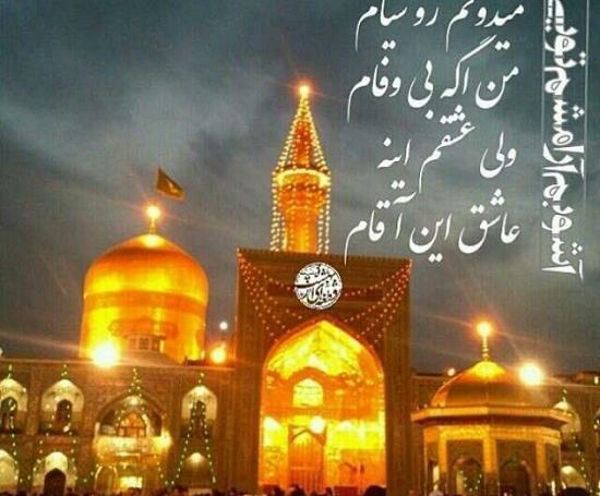 عکس امام رضا نوشته دار