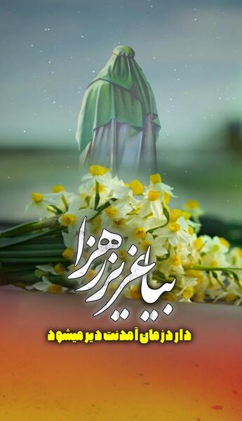 عکس ضد امام زمان